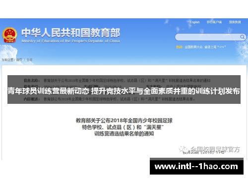 青年球员训练营最新动态 提升竞技水平与全面素质并重的训练计划发布 青年球员训练营最新动态 提升竞技水平与全面素质并重的训练计划发布