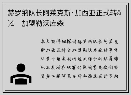 赫罗纳队长阿莱克斯·加西亚正式转会加盟勒沃库森