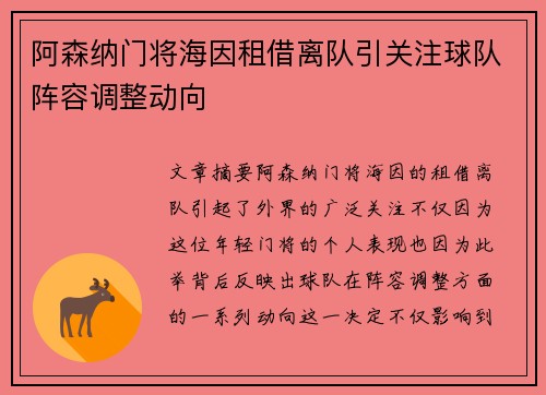 阿森纳门将海因租借离队引关注球队阵容调整动向