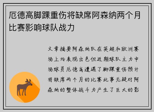 厄德高脚踝重伤将缺席阿森纳两个月比赛影响球队战力