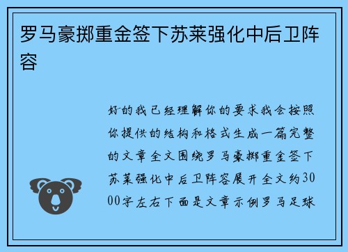 罗马豪掷重金签下苏莱强化中后卫阵容 罗马豪掷重金签下苏莱强化中后卫阵容