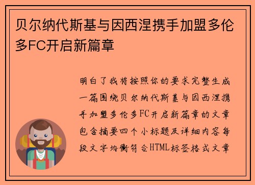 贝尔纳代斯基与因西涅携手加盟多伦多FC开启新篇章 贝尔纳代斯基与因西涅携手加盟多伦多FC开启新篇章