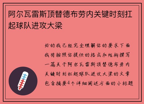 阿尔瓦雷斯顶替德布劳内关键时刻扛起球队进攻大梁 阿尔瓦雷斯顶替德布劳内关键时刻扛起球队进攻大梁
